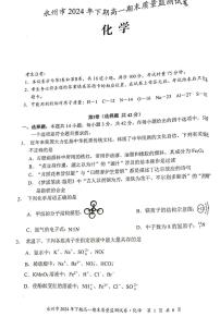 湖南省永州市2024-2025学年高一上学期期末质量监测 化学试卷