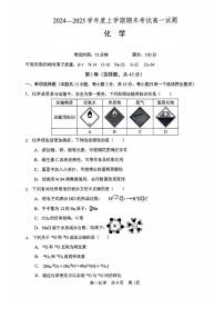辽宁省普通高中2024-2025学年高一上学期期末考试化学试题（含答案）