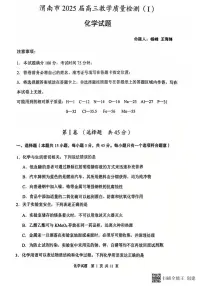 2024-2025年度陕西省渭南市高三化学一模考试试题
