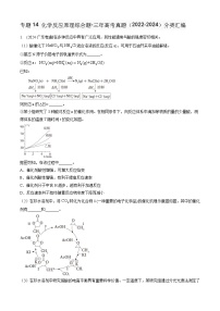 专题14 化学反应原理综合题-三年高考真题（2022-2024）分类汇编
