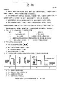 黑龙江省大庆市2025届高三年级第二次教学质量检测高考模拟化学试题+答案