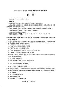 四川省成都七中2024-2025学年高一上学期期末调研考试化学试卷