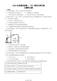 2024北京重点校高一（下）期末真题化学汇编：乙醇和乙酸