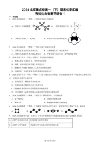 2024北京重点校高一(下)期末真题化学汇编:有机化合物章节综合1