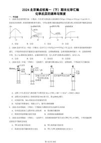 2024北京重点校高一（下）期末真题化学汇编：化学反应的速率与限度