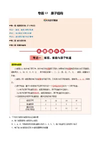 (人教版)2025年高二化学寒假衔接讲练 ③寒假提升练-专题13 原子结构（2份，原卷版+教师版）