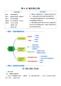 ②寒假预习-第01讲 硫及其化合物（学生版）-2025年高一化学寒假衔接讲练 (人教版)