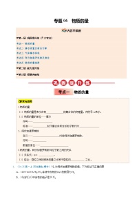 ③寒假提升练-专题06 物质的量（学生版）-2025年高一化学寒假衔接讲练 (人教版)