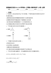 安徽省皖江名校2024-2025学年高一上学期12月联考化学（A卷）试卷(含答案)