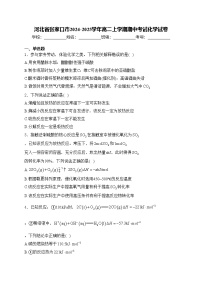 河北省张家口市2024-2025学年高二上学期期中考试化学试卷(含答案)