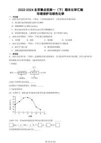 2022-2024北京重点校高一（下）期末真题化学汇编：环境保护与绿色化学