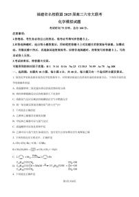 福建名校联盟2025届高三上学期1月六市大联考化学试卷+答案