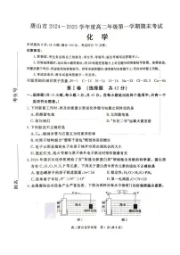 河北省唐山市2024-2025学年高二上学期期末考试 化学化学