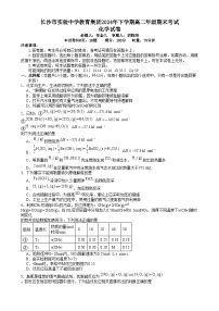 湖南省长沙市实验中学2024-2025学年高二上学期期末化学试卷（Word版附答案）