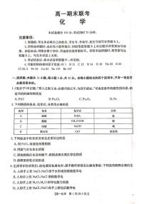 山西省山西省名校联考2024-2025学年高一上学期1月期末考试 化学试题