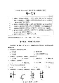 北京市丰台区2024-2025学年高一上学期期末考试化学试卷（含答案）