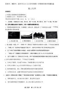 广东省（东莞、揭阳、韶关市）2025年高三上学期期末考试 化学试卷 （原卷+参考答案）