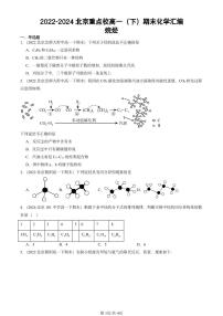 2022-2024北京重点校高一（下）期末真题化学汇编：烷烃