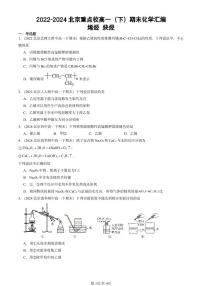 2022-2024北京重点校高一（下）期末真题化学汇编：烯烃 炔烃