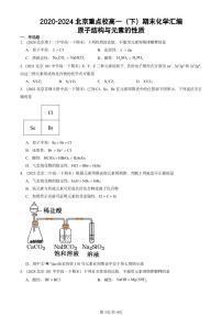 2020-2024北京重点校高一（下）期末真题化学汇编：原子结构与元素的性质