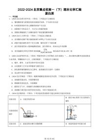 2022-2024北京重点校高一（下）期末真题化学汇编：蛋白质