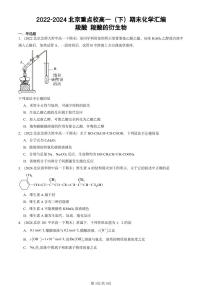 2022-2024北京重点校高一（下）期末真题化学汇编：羧酸 羧酸的衍生物