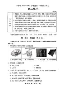 2025北京丰台高二（上）期末化学试卷