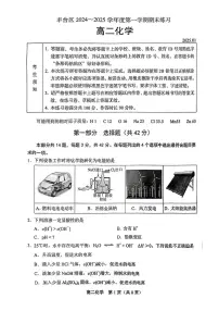 2025北京丰台高二（上）期末化学试卷