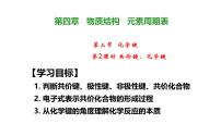 高中化学人教版 (2019)必修 第一册第三节 化学键图文课件ppt
