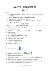 浙江省湖州市2024~2025学年第一学期期末调研测试卷高二化学