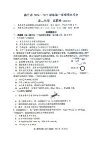 浙江省嘉兴市2024～2025学年第一学期期末检测高二化学试题（图片版，含答案）