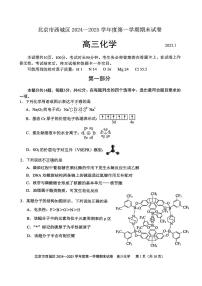 2025北京西城高三（上）期末化学试卷和参考答案