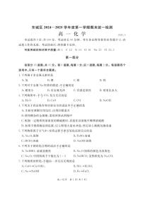 2025北京东城高一（上）期末化学试卷和参考答案