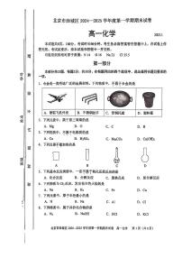 2025北京西城高一（上）期末化学试卷和参考答案