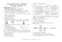 江西省十校协作体高三上学期高考模拟联考化学试卷+答案