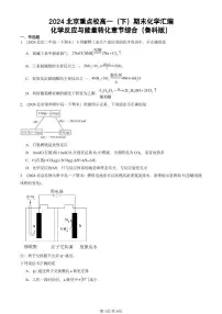 2024北京重点校高一（下）期末真题化学汇编：化学反应与能量转化章节综合（鲁科版）