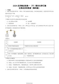 2024北京重点校高一（下）期末真题化学汇编：化学反应的限度（鲁科版）