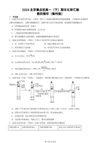 2024北京重点校高一（下）期末真题化学汇编：氮的循环（鲁科版）