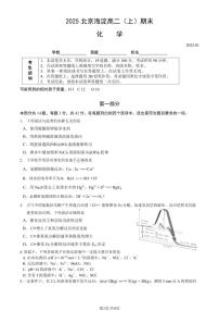 2025北京海淀高二（上）期末化学试卷（教师版）