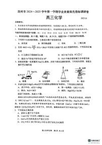 江苏省苏州市2024-2025学年高三上学期1月期末考试化学试卷（PDF版附答案）