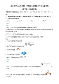 浙江省宁波市北仑中学2024-2025学年高二上学期期中考试化学试卷（Word版附解析）