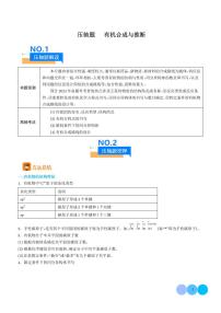 有机合成与推断--高考化学压轴题专项训练