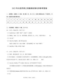 辽宁省大连市2024-2025学年高三上学期期末双基测化学试卷及答案