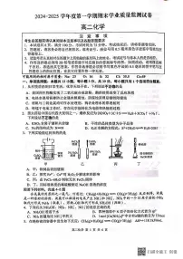 江苏省南通市2024-2025学年高二上学期1月期末考试 化学试题