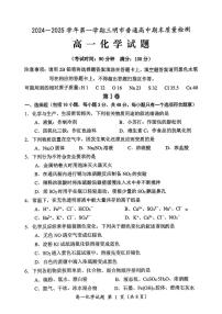 福建省三明市2024-2025学年高一上学期1月期末考试 化学试题