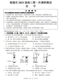 2025届江苏南通高三上学期1月期末考试化学试题+答案