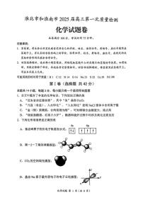 2025淮南、淮北高三上学期第一次质量检测试题化学PDF版含解析