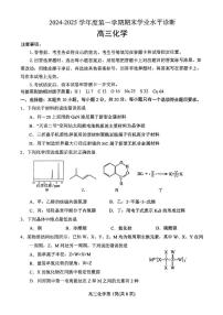 2025烟台高三上学期1月期末考试化学PDF版含答案