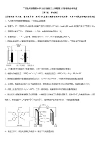 广西钦州市第四中学2025届高三上学期第15周考试化学试题