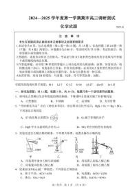 化学-江苏省苏北四市2025届高三上学期1月第一次质检试题